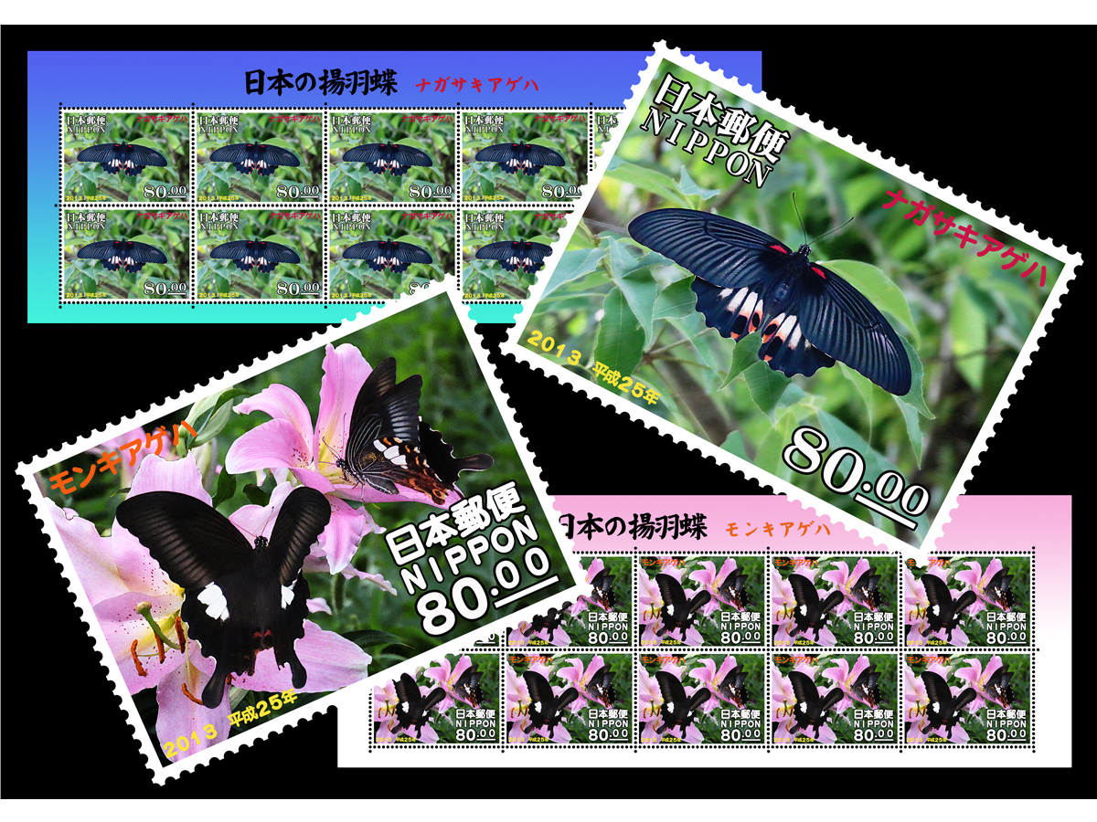 切手-日本の揚羽蝶-